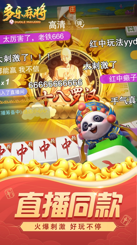 多乐麻将官方版