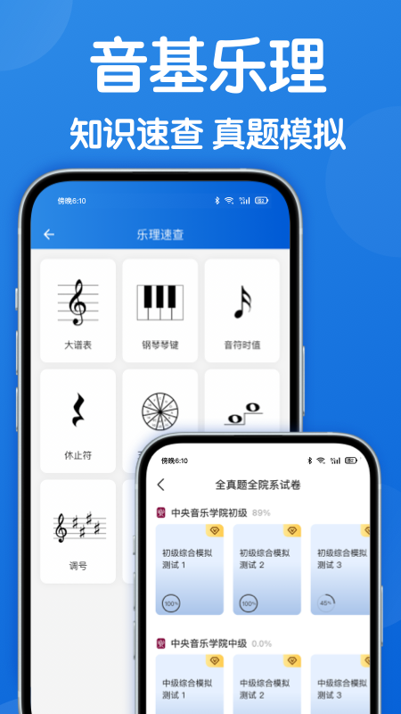 乐理手册app