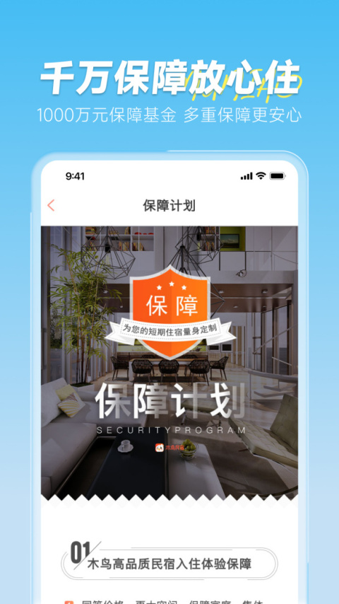 木鸟短租app