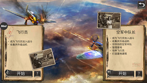 战斗机二战内置mod菜单版