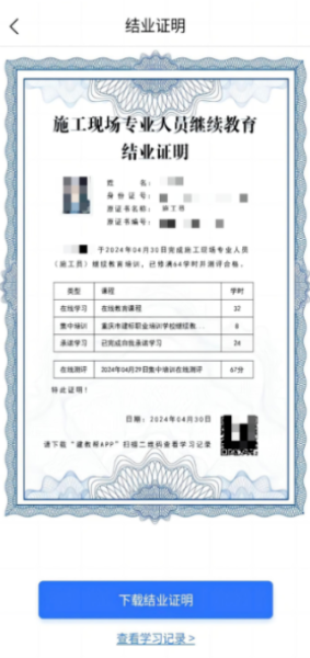 建教帮app官方版