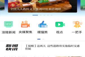 爱涪陵app