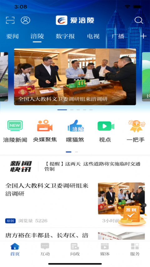 爱涪陵app
