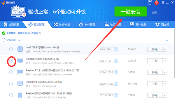 驱动精灵万能网卡版