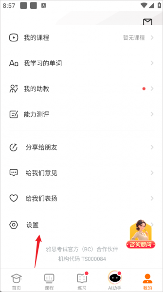 小站雅思app