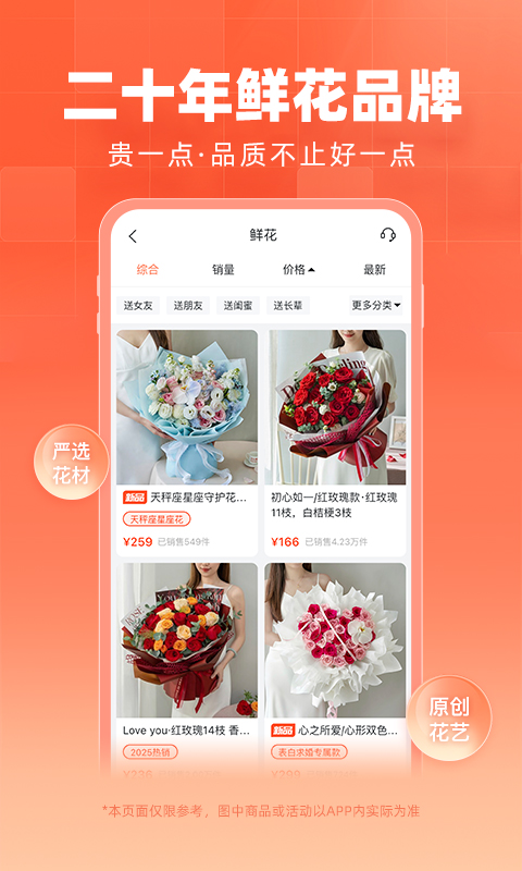 花礼网鲜花速递app