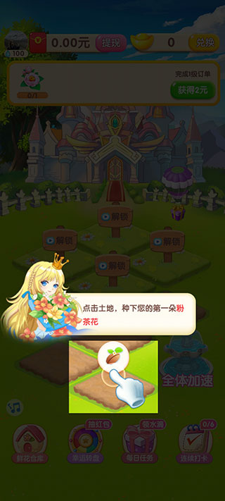 幸福花园红包版