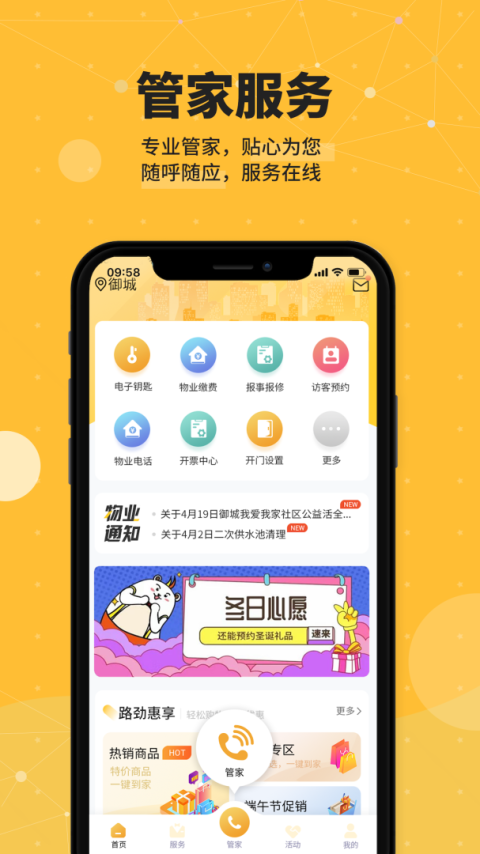 劲管家app