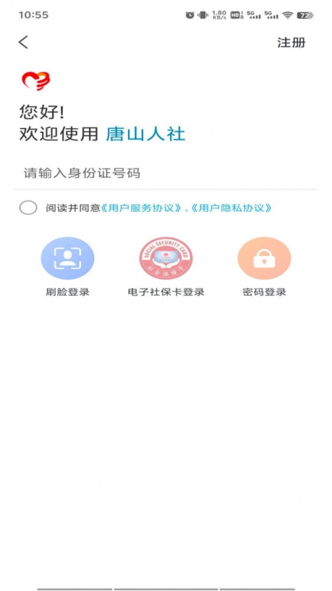 唐山人社app
