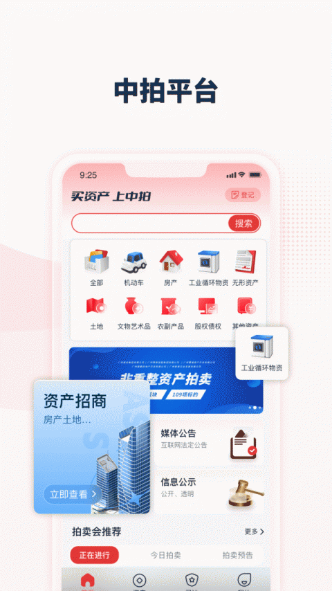 中拍平台app