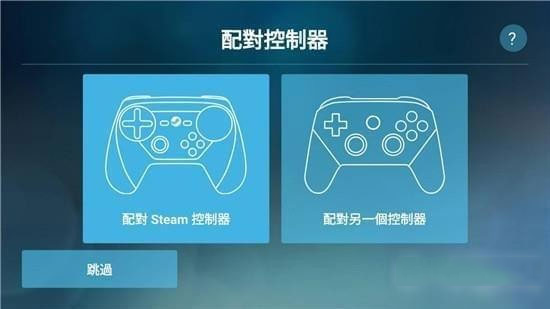 Steam Link手机版