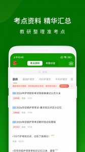 医学万题库app