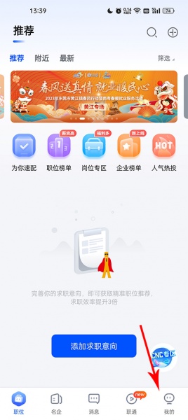 智通人才网app