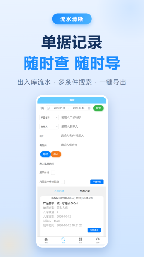 出入库管理app