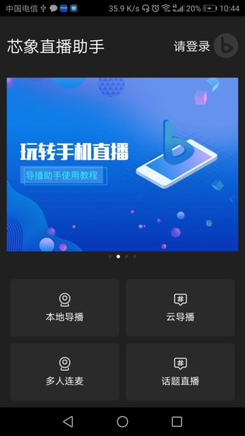 芯象直播助手安卓版