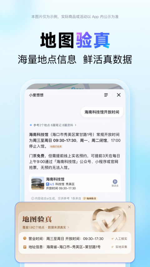 百度地图北斗导航手机版