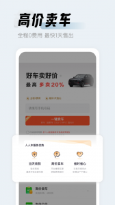 人人车二手车直卖网app