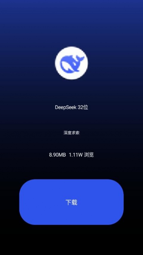 微思应用商店手表版