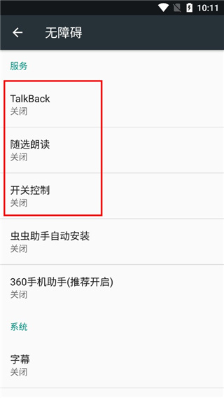 Android无障碍套件app