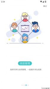 攀登助教教师端