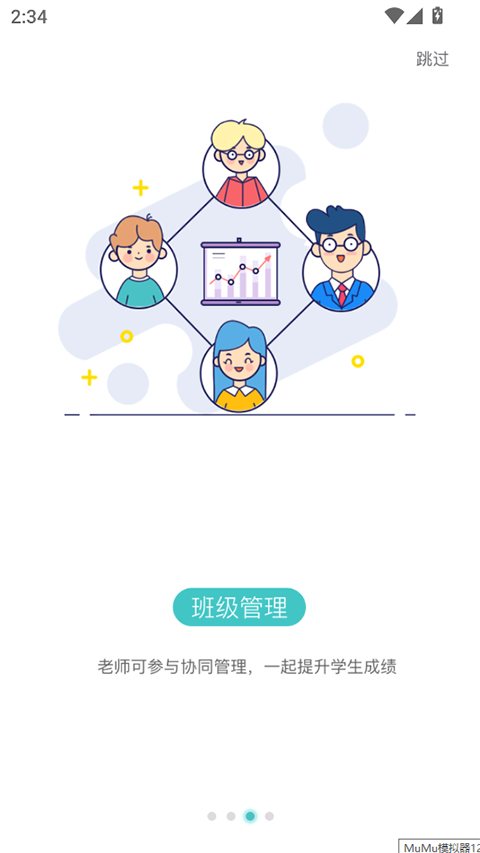 攀登助教教师端