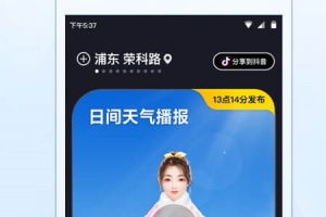 天气预报准点报app