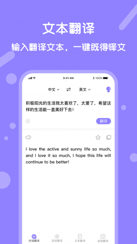 同声翻译app