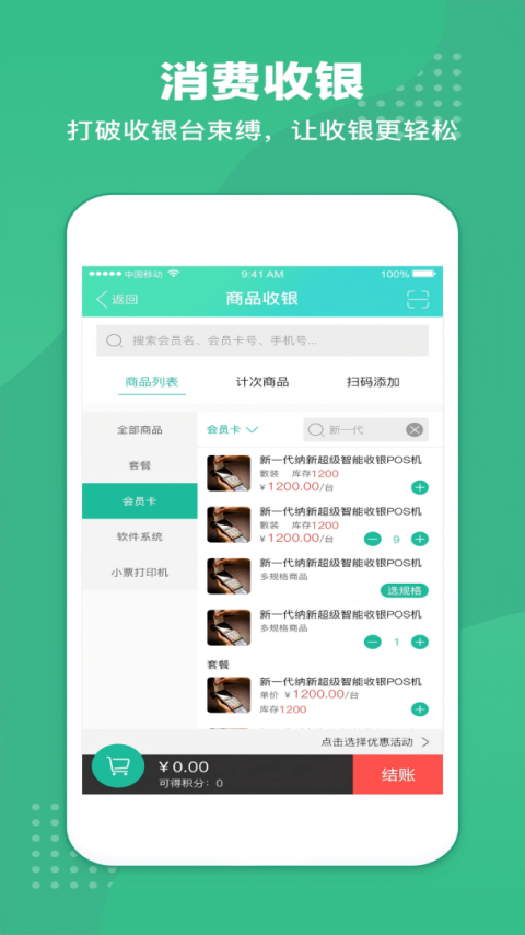 商户收银宝app