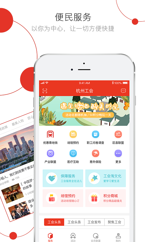 杭工e家工会app