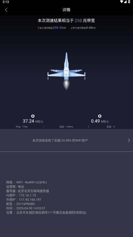 测网速app