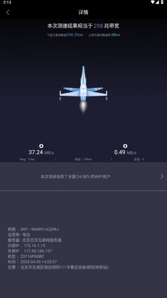 测网速app