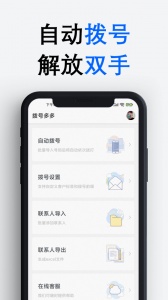 拨号多多app