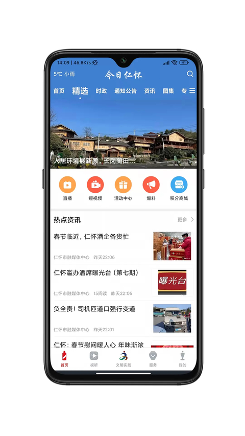 今日仁怀app