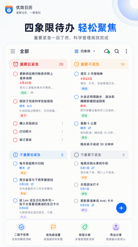 优效日历手机版