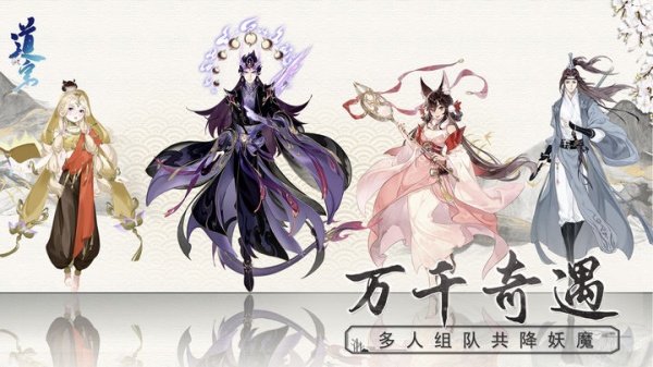 道宗手游