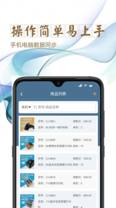 指尖进销存app