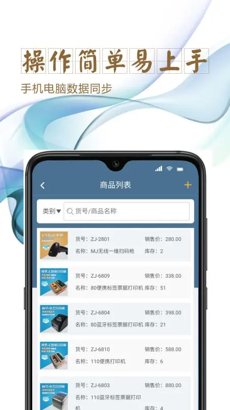 指尖进销存app