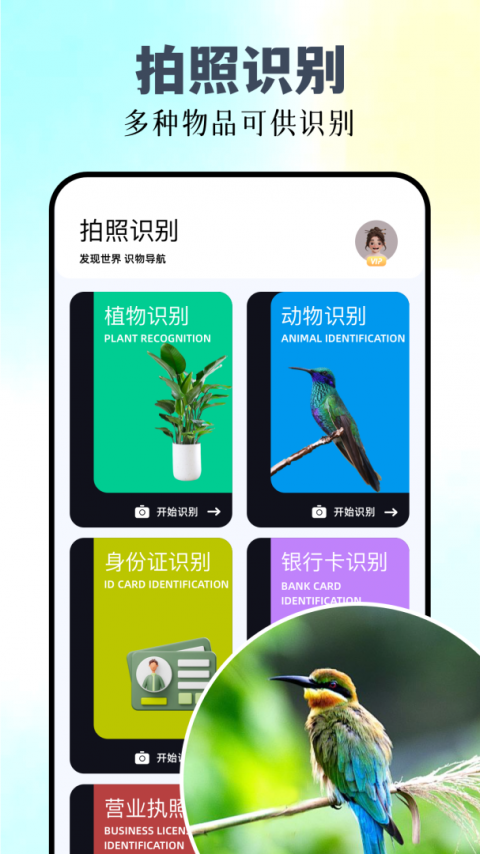 万能拍照识物