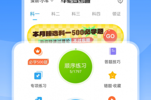 车轮驾考通app