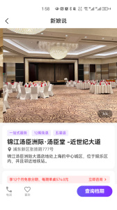 新娘说app官方最新版