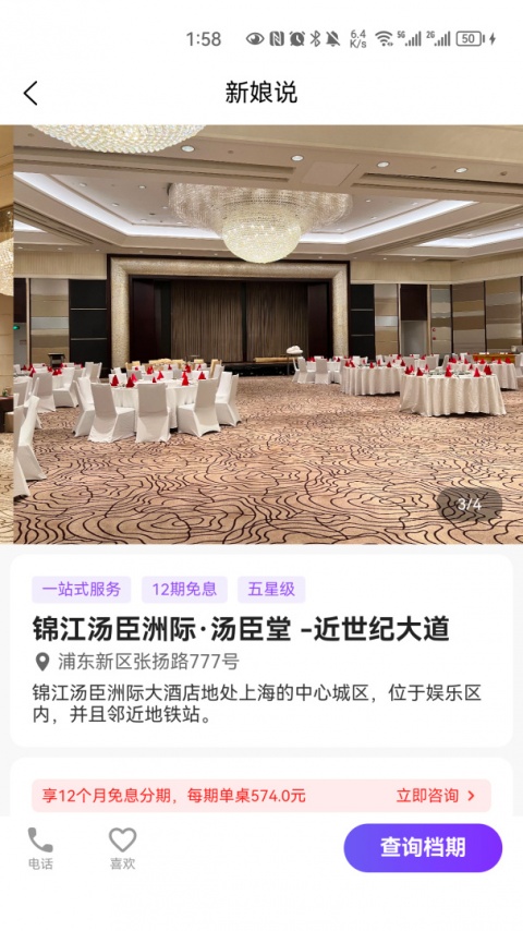 新娘说app官方最新版