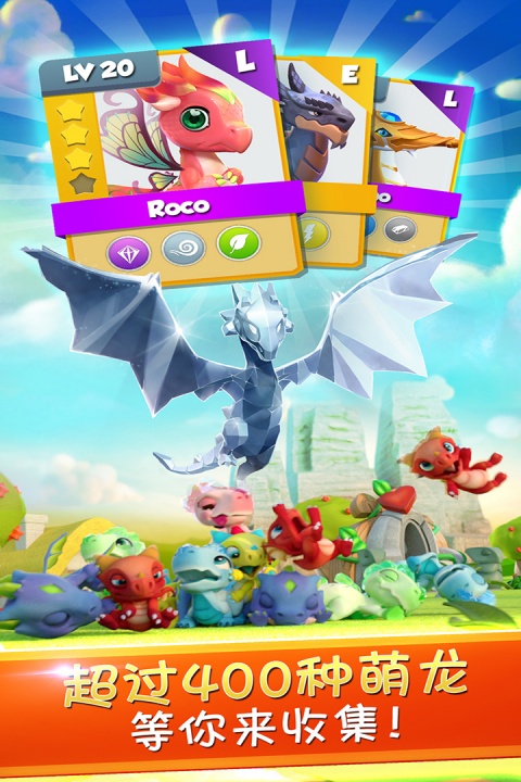 萌龙大乱斗应用宝版