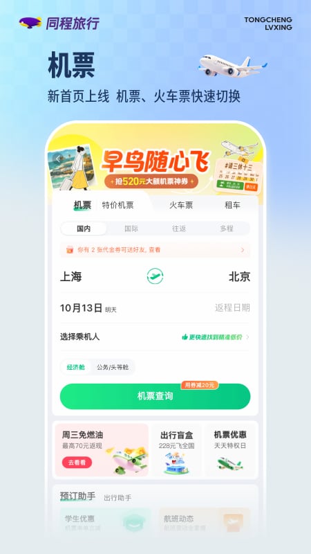 同程旅行app