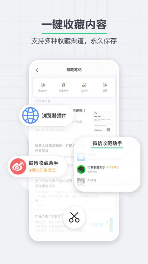 印象笔记app