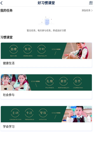 青蓝家园家长端app