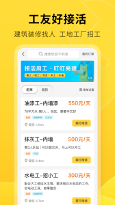 叮叮易建app