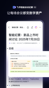 飞书app