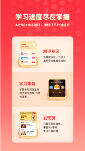 火花思维家长端app