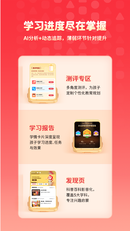 火花思维家长端app