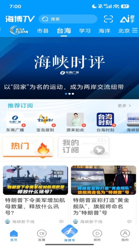海博tv官方版